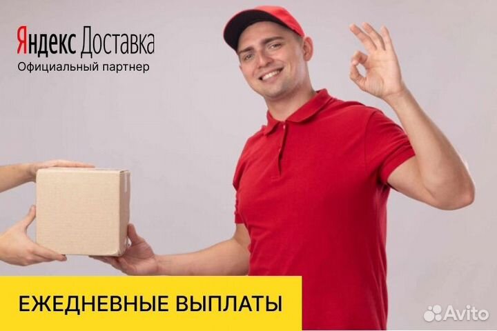 Курьер Яндекс.Про гибкий график