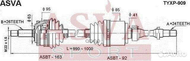 Привод правый 24X990X26 tyxp-909 asva