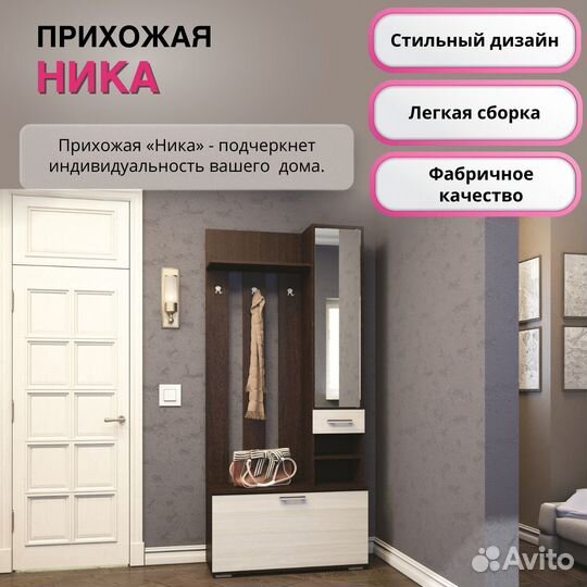 Прихожая Ника