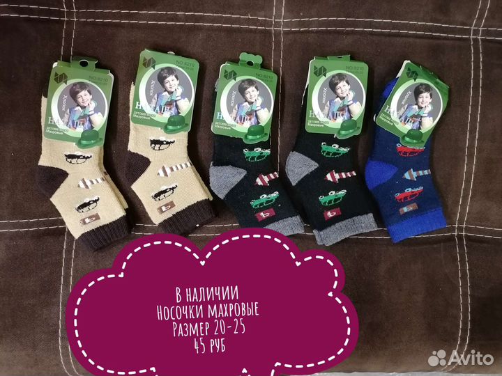 Тёплые детские Носочки