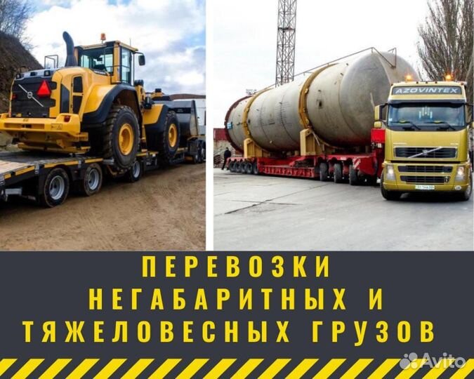 Перевозки негабаритных и тяжеловесных грузов