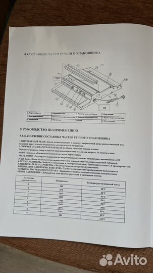 Ручной упаковщик CAS(hana)