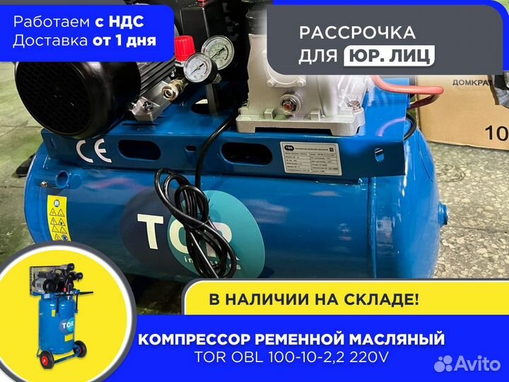 Компрессор ременной масляный TOR OBL 220V (НДС)