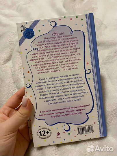 Книга для девочек роман