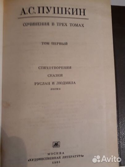 Пушкин трехтомник