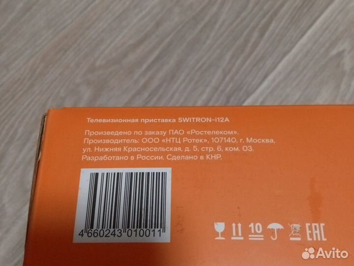 Тв приставка