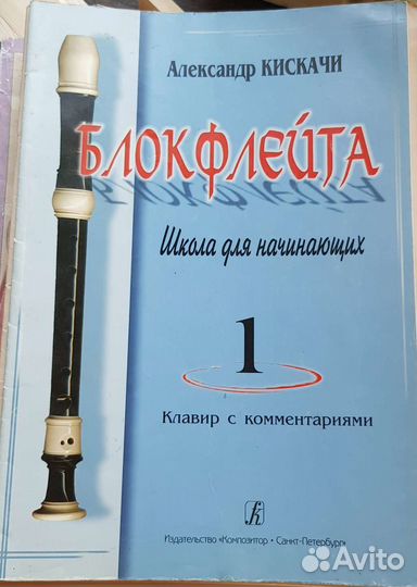 Ноты для блокфлейты