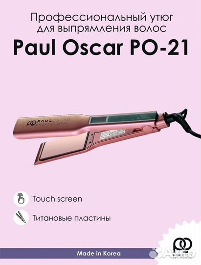 Утюжок для волос