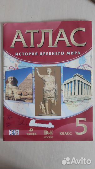 Атлас по истории 5 класс