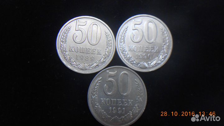 Монеты СССР погодовка 1р и 50коп