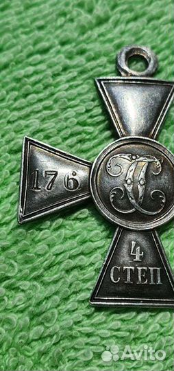 Георгиевский крест 4 степень 1915г Российская Импе