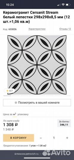 Плитка 298*298 мм керамогранит Cersanit