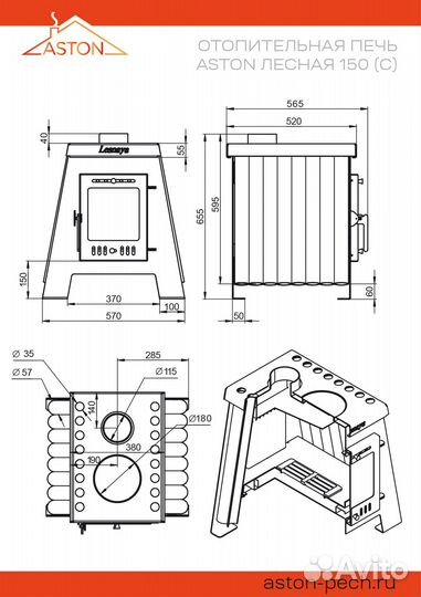 Печь отопительная aston «Lesnaya 150»