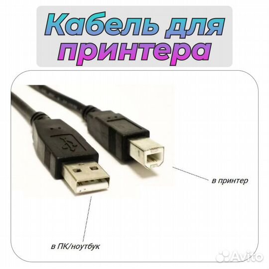Кабели для принтера (для подключения) 1.5м и 3м