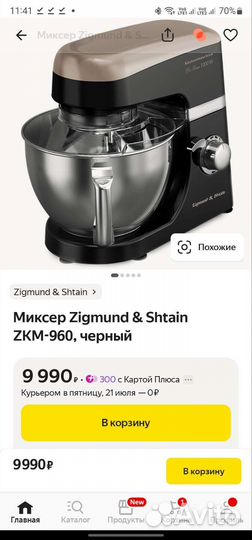 Планетарный миксер комбайн Zigmund & Shtain