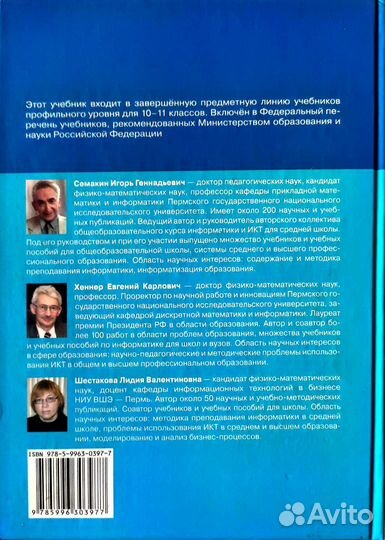 Учебник по информатике Семакин И.Г