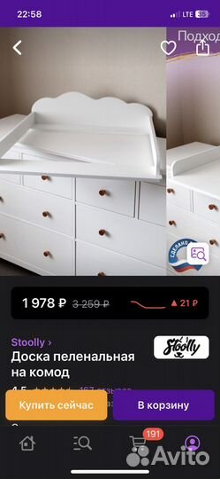 Доска пеленальная на комод