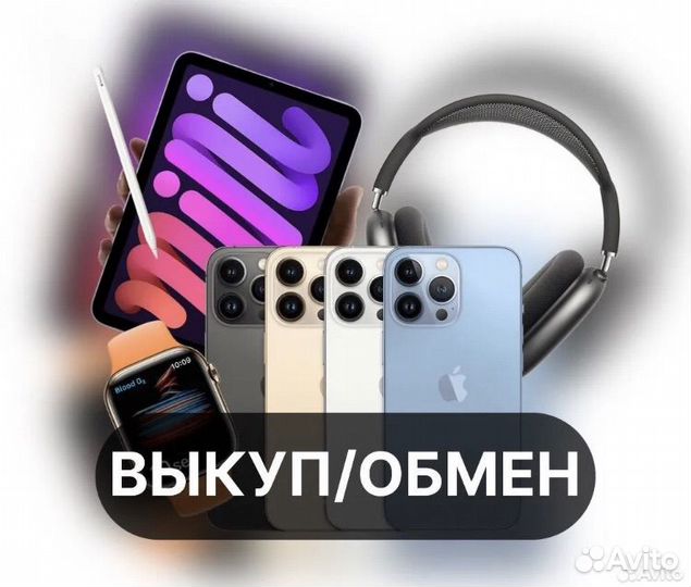 Выкуп iPhone / обмен iPhone