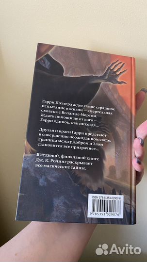 Гарри поттер и дары смерти росмэн