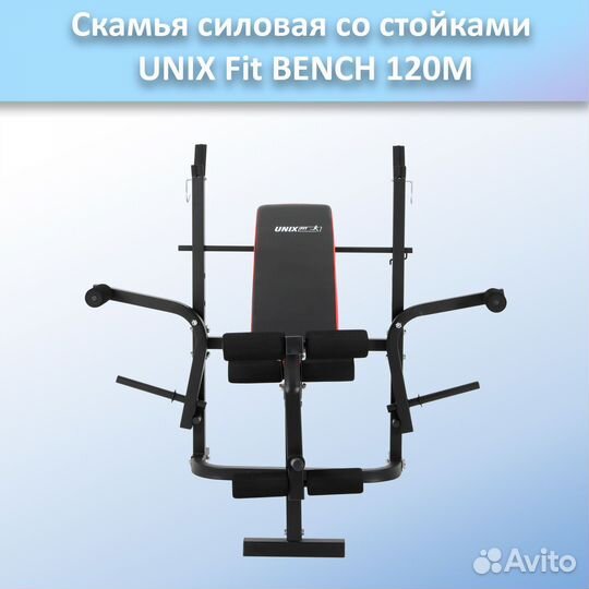 Скамья для жима unix Fit bench 120M арт.120M.428