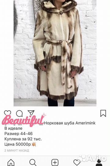 Шуба стриженная норка новая 46-48