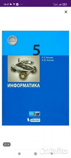 Учебник по информатике 5 класс