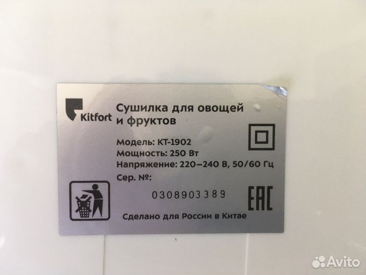 Сушилка элект для овощей и фруктов Kitfort KT-1902