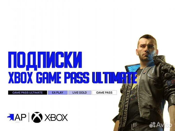 Xbox Game Pass Ultimate на 12+8 месяца + Ea Play