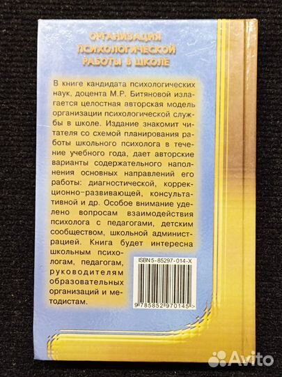 Организация психологической работы в школе