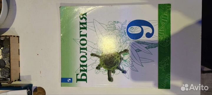 Учебник по биологии 9 класс