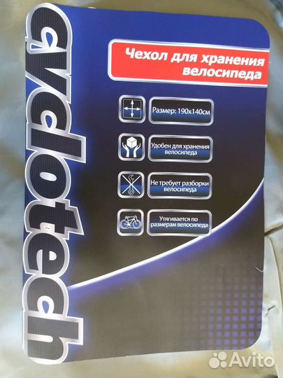 Чехол для велосипеда