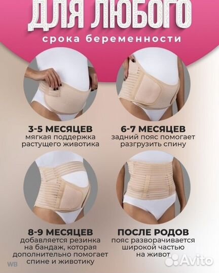 Бандаж для беременных 6 в1, универсальный