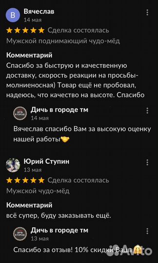 Чудо- мёд для долгой ночи 100 мл