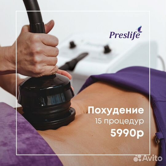 Похудение 15 процедур