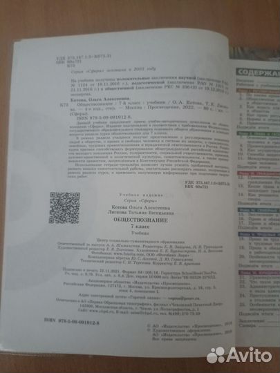 Учебник по обществознанию 7 класс Котова, Лискова