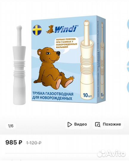 Гозоотводная трубочка для новорожденных