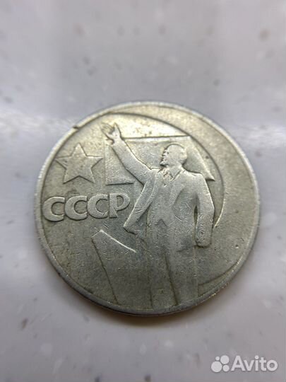 Монеты СССР 1 рубль юбилейные