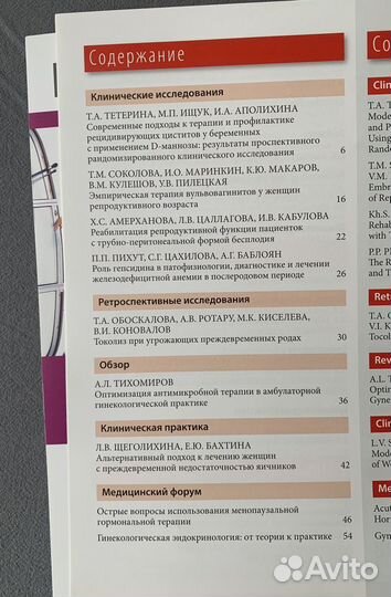 Эффективная Фармакотерапия