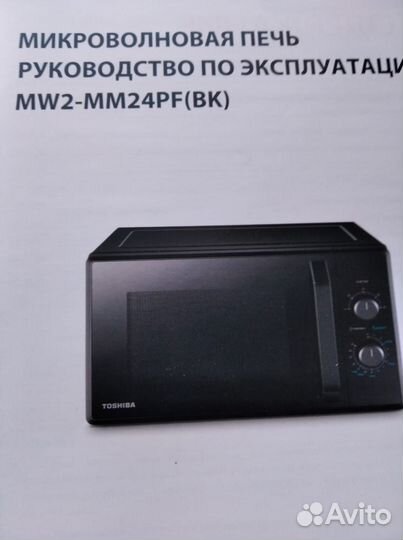 Микроволновка toshiba