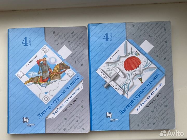 Литературное чтение 4 класс. Учебная хрестоматия