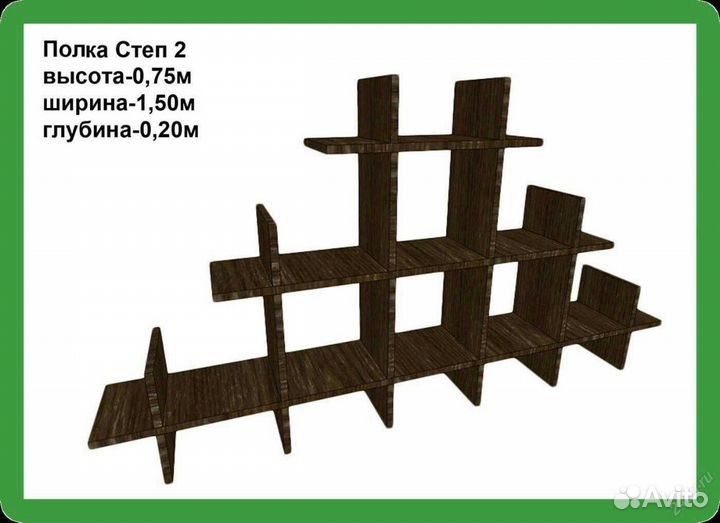 Безумно оригинальная полка Степ-2