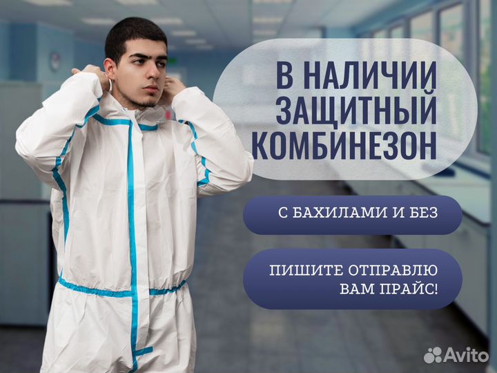 Защитный комбинезон оптом