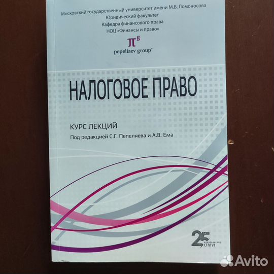 Право, юриспруденция: налоговое, административное