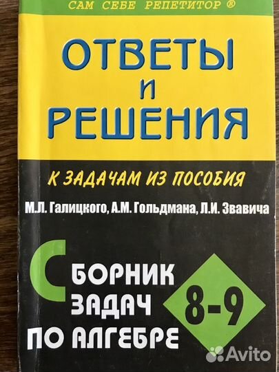 Сборник задач по алгебре 8-9 класс