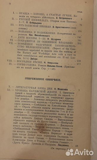 Отечественные записки 1877 год