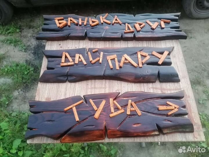 Таблички для бани, дома и т. д