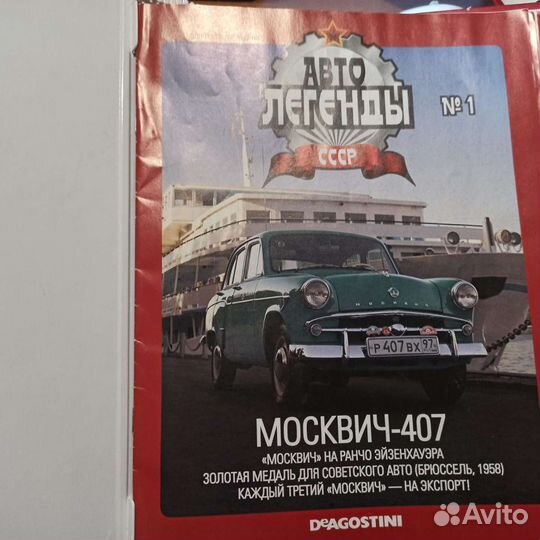 Журнал Автолегенды СССР