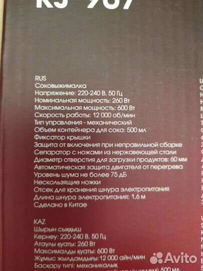 Соковыжималка Redmond RG-907