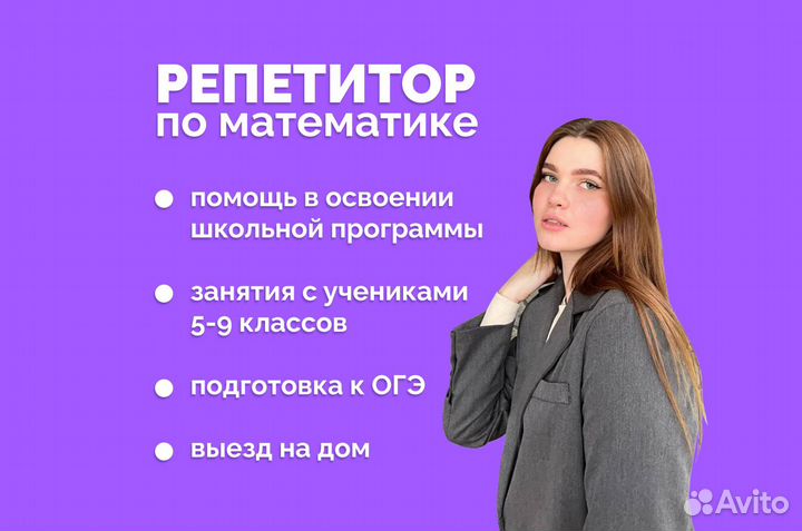 Репетитор по математике