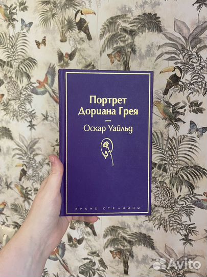 Портрет Дориана Грея